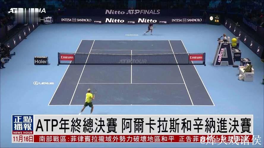 ATP总决赛半决赛对阵揭晓：阿尔卡拉斯与辛纳能否决赛相遇？