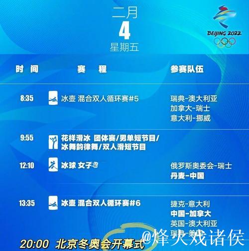 2026冬奥会赛程一览!轻松收藏,春节观赛无忧! 2026冬奥会赛程一览!轻松收藏,春节观赛无忧!