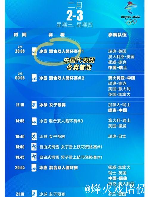 2026冬奥会赛程一览!轻松收藏,春节观赛无忧! 2026冬奥会赛程一览!轻松收藏,春节观赛无忧!