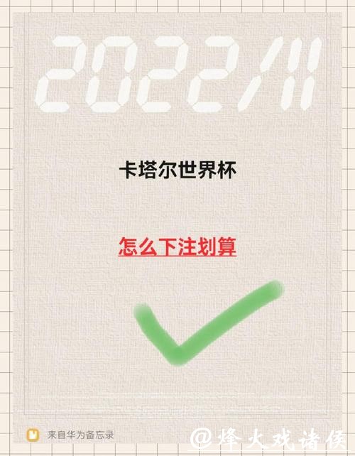 世界杯安全下注平台:全新使用教程与评价 世界杯安全下注平台:全新使用教程与评价