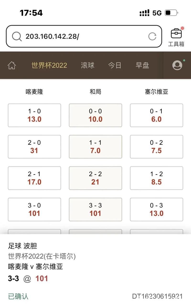 世界杯滚球：观赛与投注双重体验