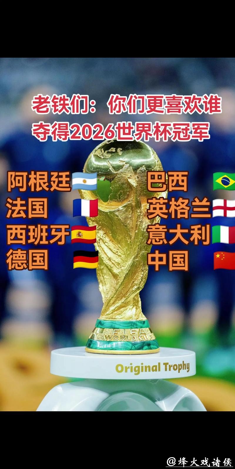 中国体育彩票预测2026世界杯冠军之争